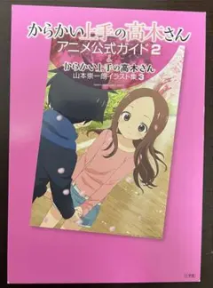 からかい上手の高木さん 「からかい上手の(生)高木さん課外授業