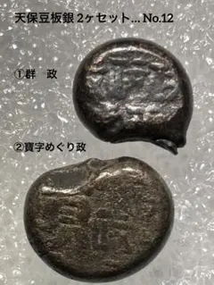 2025年最新】安政丁銀の人気アイテム - メルカリ