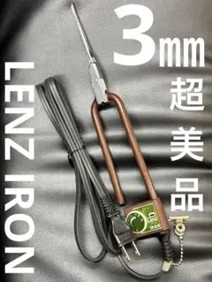 田中理器アイロン3ミリ／レンツアイロン 田中理器アイロン3ミリ／レンツアイロン - メルカリ