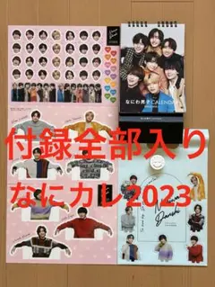 なにわ男子　2023 カレンダー