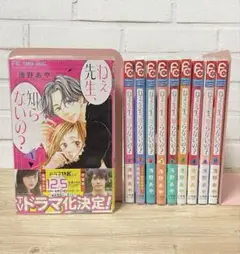 【2口発送】ねぇ、先生知らないの？　全巻