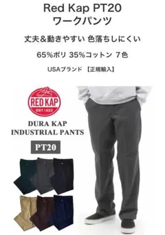 レッドキャップ PT20 ワークパンツパンツ 7.5オンスのサムネイル