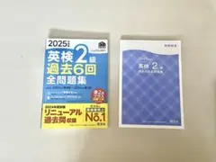英検2級 過去6回全問題集 2025年度版