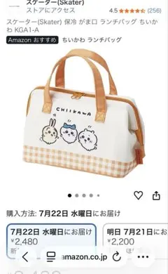 ちいかわ ランチバック 保冷バッグ　がま口　Мのサムネイル