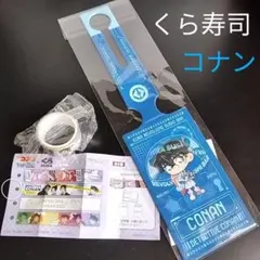 新品未開封　くら寿司×名探偵コナン　ラゲッジタグ＆マスキングテープまとめ売り