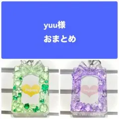 yuu様 リクエスト 2点 まとめ商品