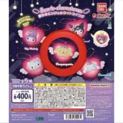 サンリオ 夢みるエンジェルライトスイング カプセルトイ ポムポムプリン バンダイ