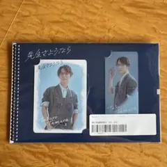 先生さようなら　渡辺翔太　カードセット