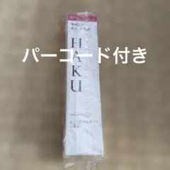 HAKU メラノフォーカスIV 美白美容液