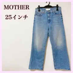 【訳あり】MOTHER ワイドストレートデニムパンツ 25インチ