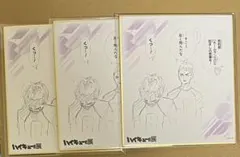 ハイキュー展　色紙　五色工　牛島若利　天童覚　白鳥沢　3枚セット