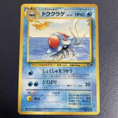 旧裏　サザンアイランド　ドククラゲ　カイリュー　Rare promoのサムネイル
