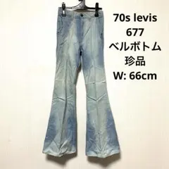 70s levis 677 ベルボトム ウエスト66cm 珍品 レア ビンテージ