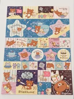 リラックマ シール　星宇宙デザイン