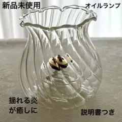 最終値下 新品未使用 オイルランプ ガラス製 アンティーク調 キャンプ ランタンのサムネイル