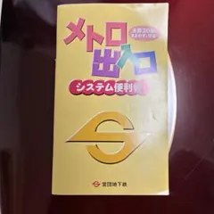 超レア！昭和レトロ 鉄道 メトロニュース - メルカリ