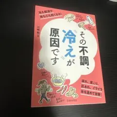 その不調、冷えが原因です