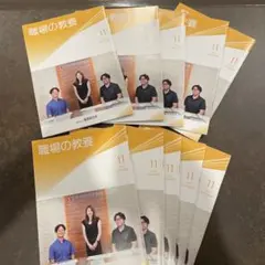 職場の教養 11月号10冊セット