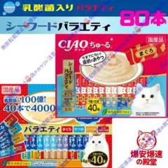 いなば チャオ ちゅ〜る 乳酸菌入り バラエティ80本 - メルカリ