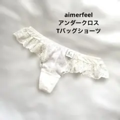 【aimerfeel】エメフィール アンダークロス Tバック ショーツ M