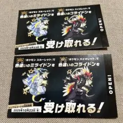 ポケモンSV 色違いミライドン、コライドンシリアルコード2枚