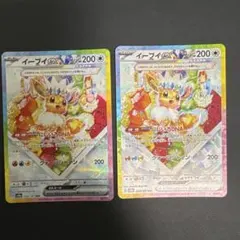 イーブイex SAR SV8a テラスタルフェスex 2枚セット