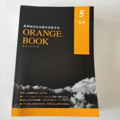 2026年最新】メディセレ オレンジブックの人気アイテム - メルカリ