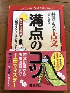 満点のコツ 古文