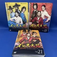 【DVD】インス大妃 1-30巻 全巻セット 韓流 韓国ドラマ レンタル落ち