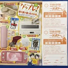 ゲッサン12月号 応募ハガキ2枚