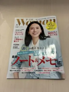 日経ウーマン　4月号