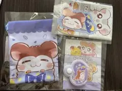 ハム太郎　ねてるくん3点セット　セリア