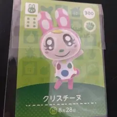 どうぶつの森 あつ森 amiiboカード クリスチーヌ