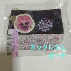 【値下げ】フェリシモ パンジー柄ネックレスとミニポーチのサムネイル