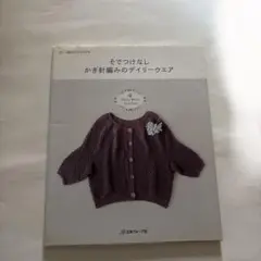 そでつけなしかぎ針編みのデイリーウエア