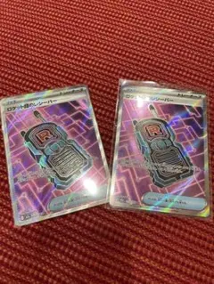 ロケット団のレシーバー SR2枚セット