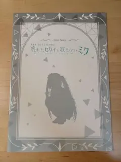 プロセカ　映画特典