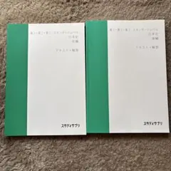 2026年最新】スタディサプリ高3スタンダードレベルの人気アイテム