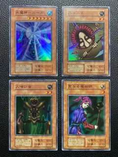 遊戯王 初期 スーパーレア 4枚セット まとめ売り