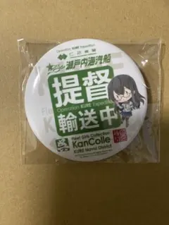 【ひな】艦これ 缶バ まとめ売り ひな】艦これ 缶バ まとめ売り ひな】艦これ 缶バ まとめ売り 2025年