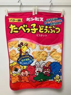 ギンビス たべっ子どうぶつ ブランケット