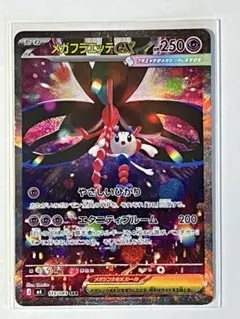 メガフラエッテex SAR
