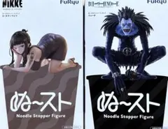 リューク キラーワイフ ぬーどるストッパーフィギュア ２種セット