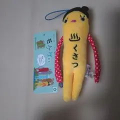 モケケ ご当地 キャラクター ストラップ 草津温泉 温泉 草津 群馬 限定