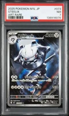 2026年最新】ハガネール psa10の人気アイテム - メルカリ