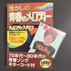 2026年最新】青春のメロディ グリコの人気アイテム - メルカリ