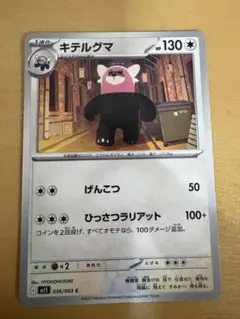 ポケモン　デッキシールド ゆるっと　遭遇　キテルグマ　カナヘイ　スリーブ ポケモンカード スリーブ デッキシールド 遭遇 キテルグマ
