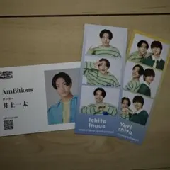 井上一太 名刺 ポートレートフォトセット