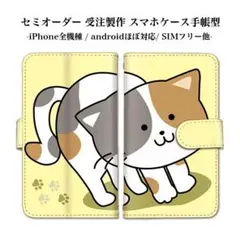 猫柄 スマホケース 手帳型 ストラップホール付き ベルトタイプ