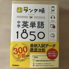 中学英単語1850 - メルカリ